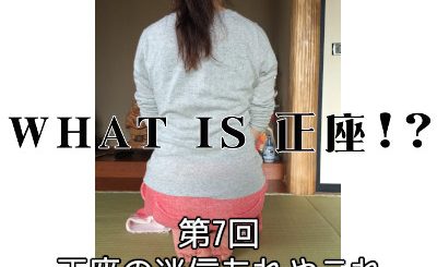 195 第13回 実際に剣道をしていた父に正座について話を聞きました 日本正座協会